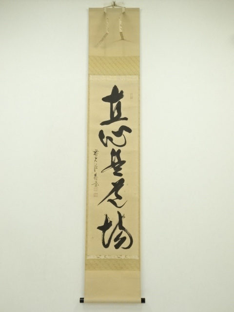 JAPANESE HANGING SCROLL / HAND PAINTED / CALLIGRAPHY / SATO BOKUDO